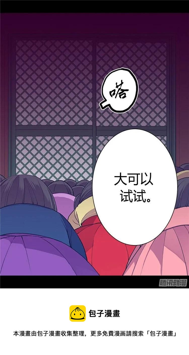 《据说我是王的女儿？》漫画最新章节25.我的救命稻草免费下拉式在线观看章节第【21】张图片