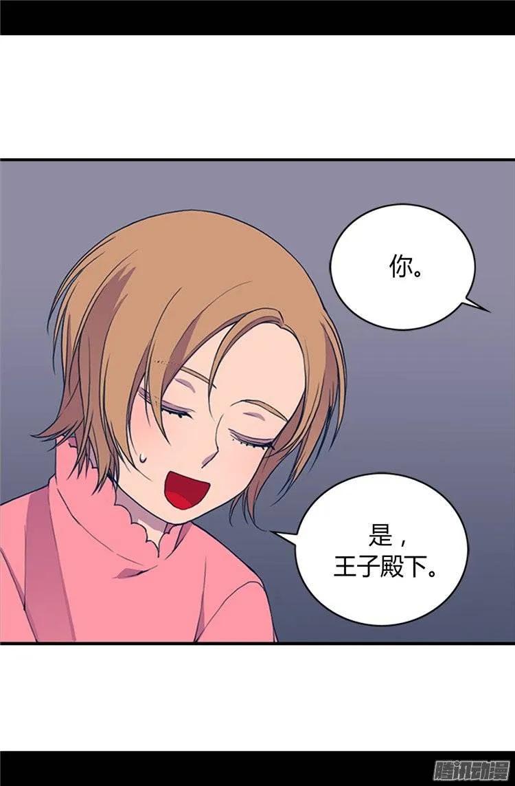 《据说我是王的女儿？》漫画最新章节25.我的救命稻草免费下拉式在线观看章节第【7】张图片