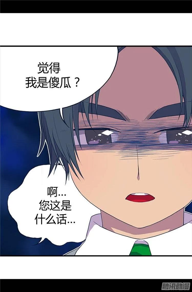 《据说我是王的女儿？》漫画最新章节25.我的救命稻草免费下拉式在线观看章节第【8】张图片