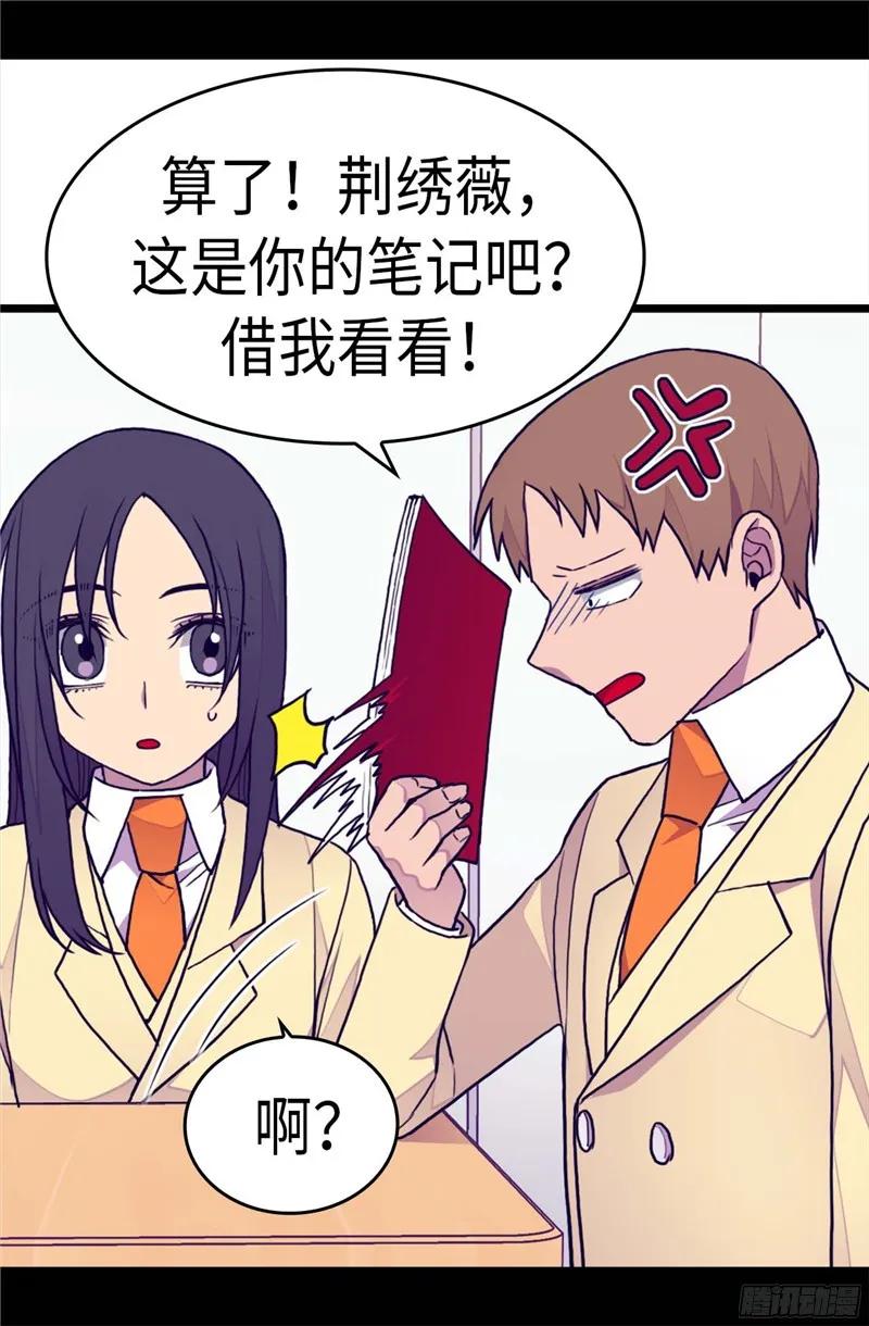 《据说我是王的女儿？》漫画最新章节241.笔记本之争免费下拉式在线观看章节第【10】张图片