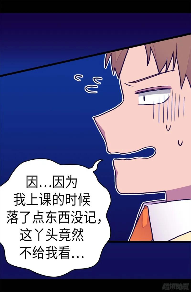 《据说我是王的女儿？》漫画最新章节241.笔记本之争免费下拉式在线观看章节第【15】张图片