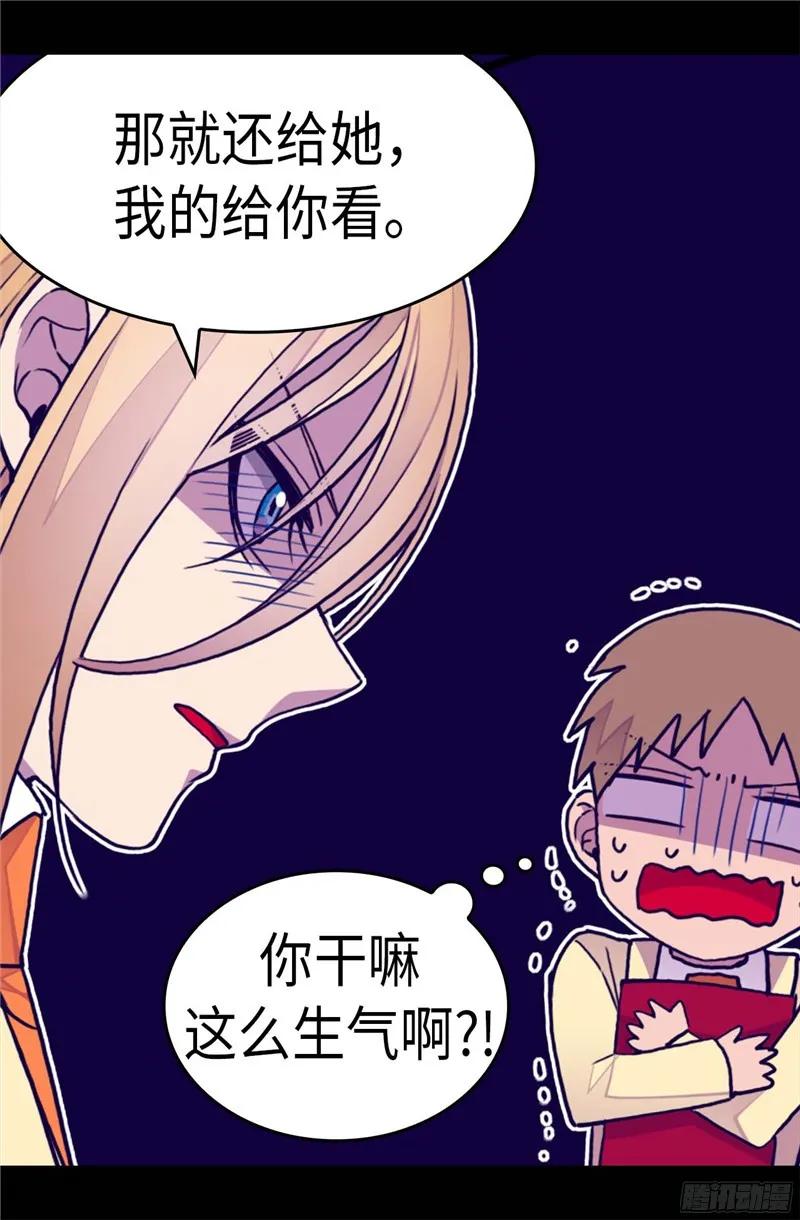 《据说我是王的女儿？》漫画最新章节241.笔记本之争免费下拉式在线观看章节第【16】张图片