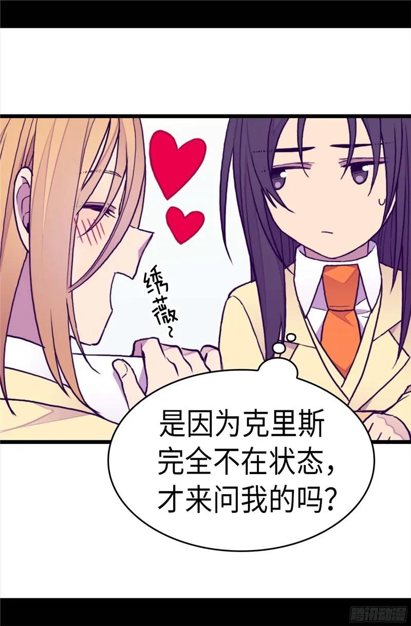 《据说我是王的女儿？》漫画最新章节241.笔记本之争免费下拉式在线观看章节第【2】张图片