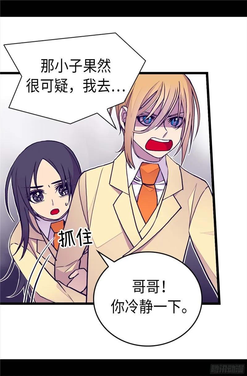 《据说我是王的女儿？》漫画最新章节241.笔记本之争免费下拉式在线观看章节第【20】张图片