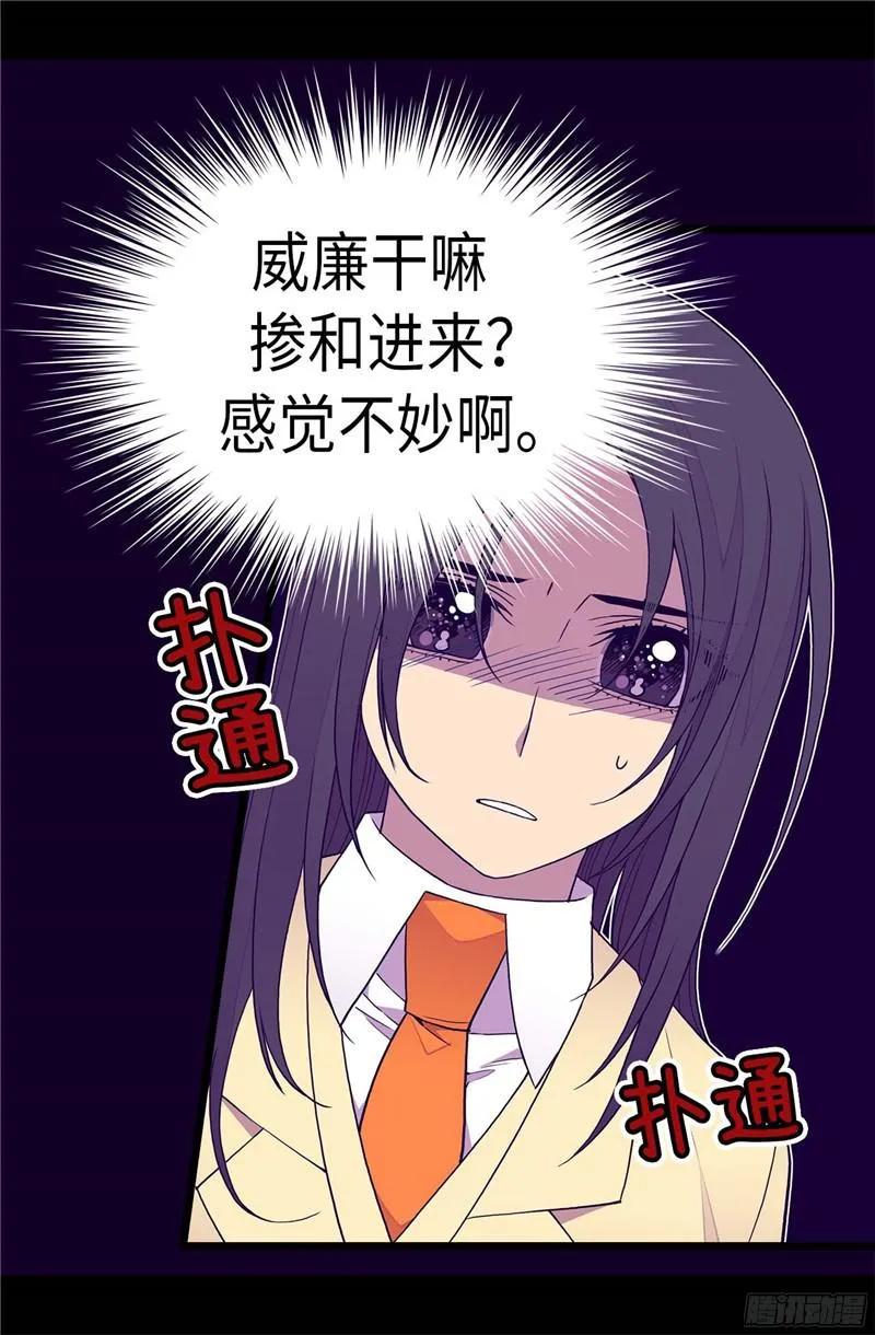 《据说我是王的女儿？》漫画最新章节241.笔记本之争免费下拉式在线观看章节第【23】张图片