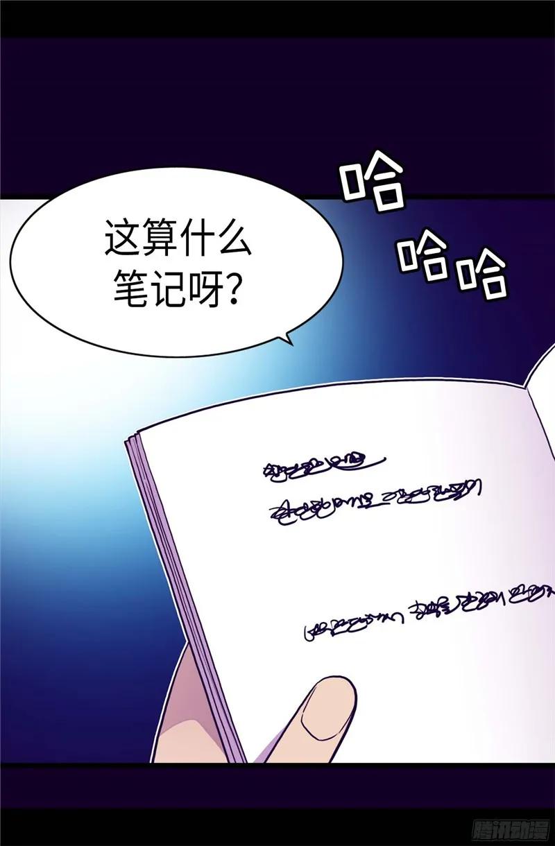 《据说我是王的女儿？》漫画最新章节241.笔记本之争免费下拉式在线观看章节第【25】张图片