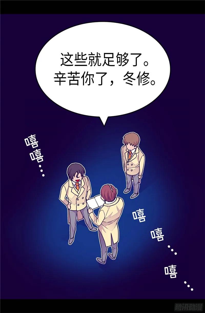 《据说我是王的女儿？》漫画最新章节241.笔记本之争免费下拉式在线观看章节第【26】张图片