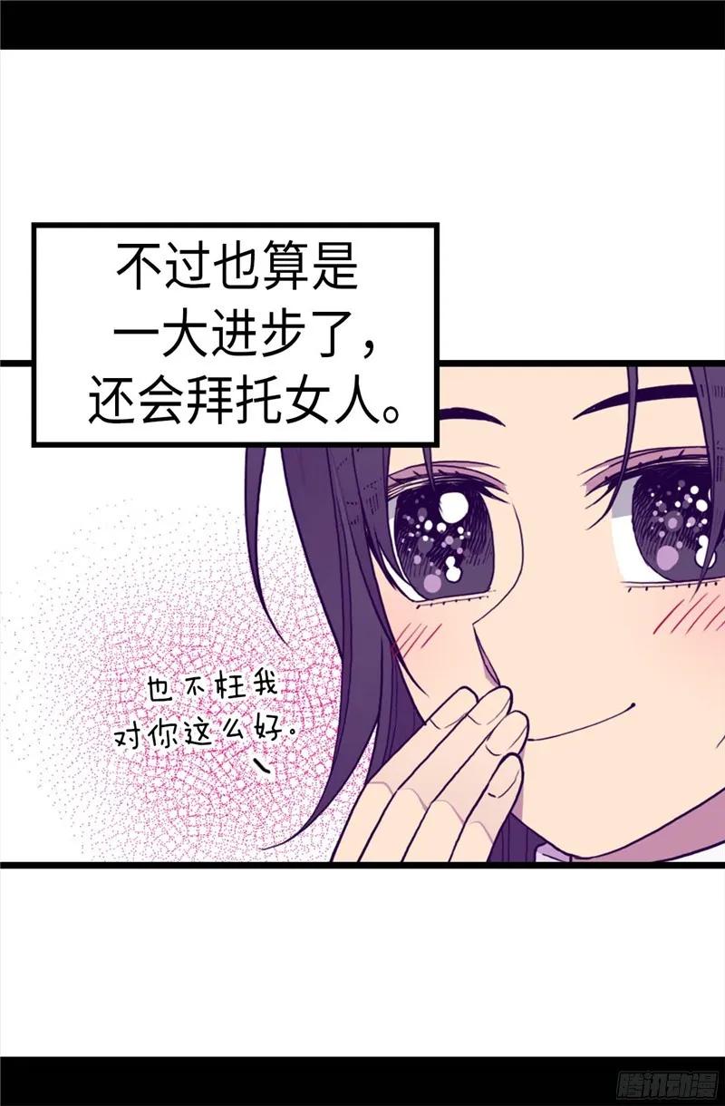 《据说我是王的女儿？》漫画最新章节241.笔记本之争免费下拉式在线观看章节第【3】张图片