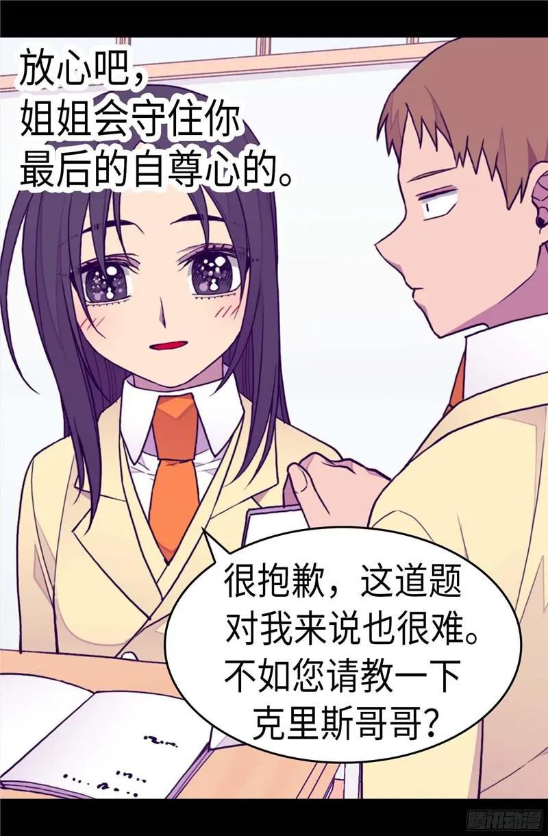 《据说我是王的女儿？》漫画最新章节241.笔记本之争免费下拉式在线观看章节第【4】张图片