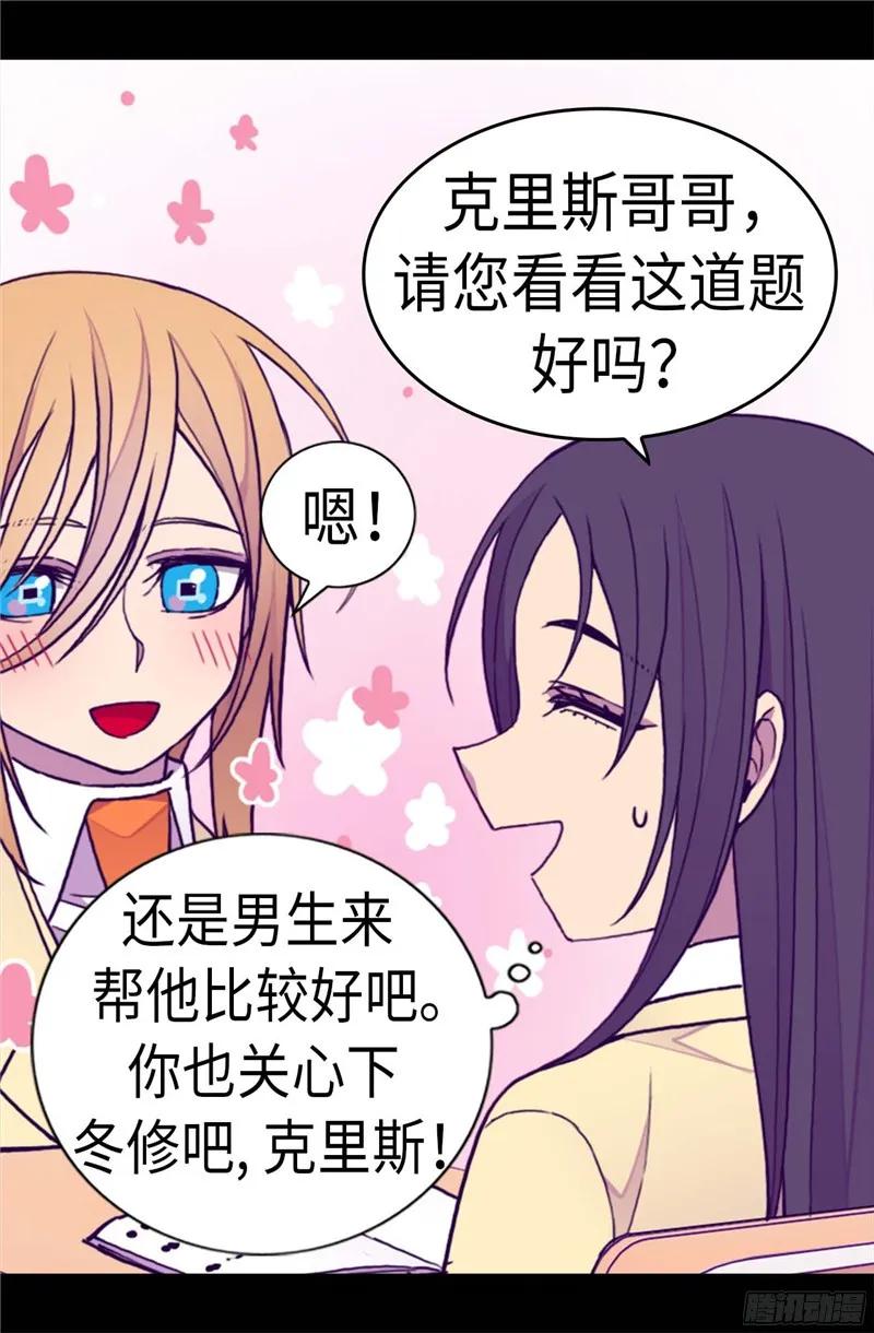 《据说我是王的女儿？》漫画最新章节241.笔记本之争免费下拉式在线观看章节第【5】张图片