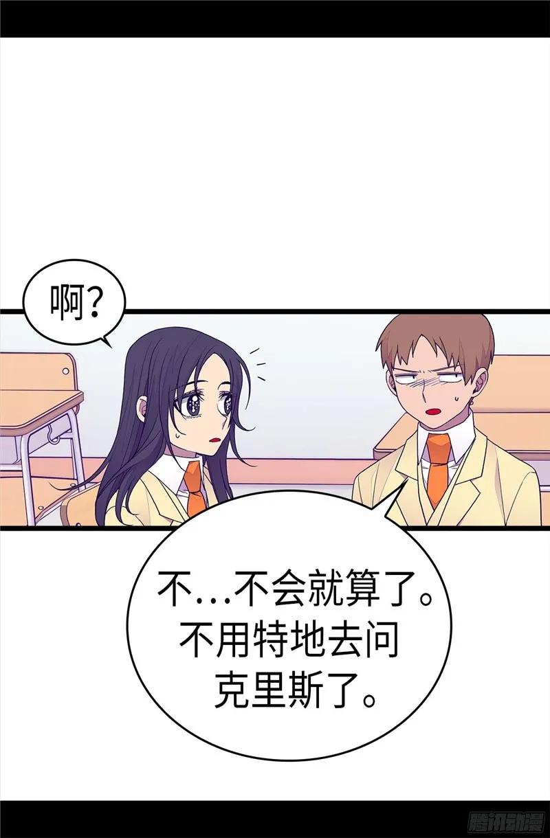 《据说我是王的女儿？》漫画最新章节241.笔记本之争免费下拉式在线观看章节第【8】张图片