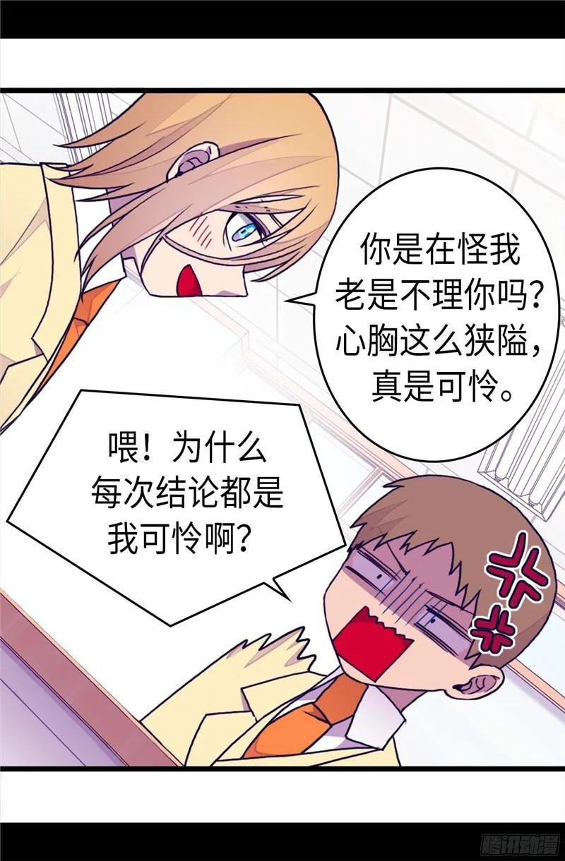 《据说我是王的女儿？》漫画最新章节241.笔记本之争免费下拉式在线观看章节第【9】张图片