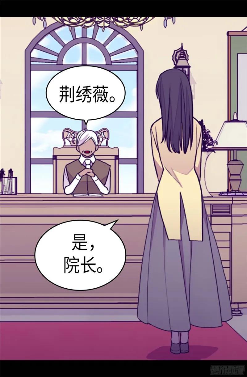 《据说我是王的女儿？》漫画最新章节242.被校长请去喝茶免费下拉式在线观看章节第【12】张图片