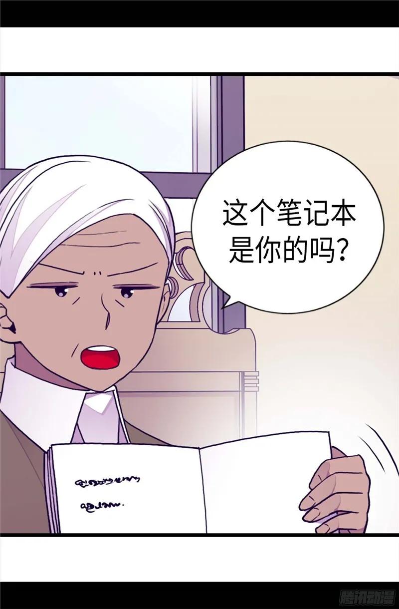 《据说我是王的女儿？》漫画最新章节242.被校长请去喝茶免费下拉式在线观看章节第【13】张图片