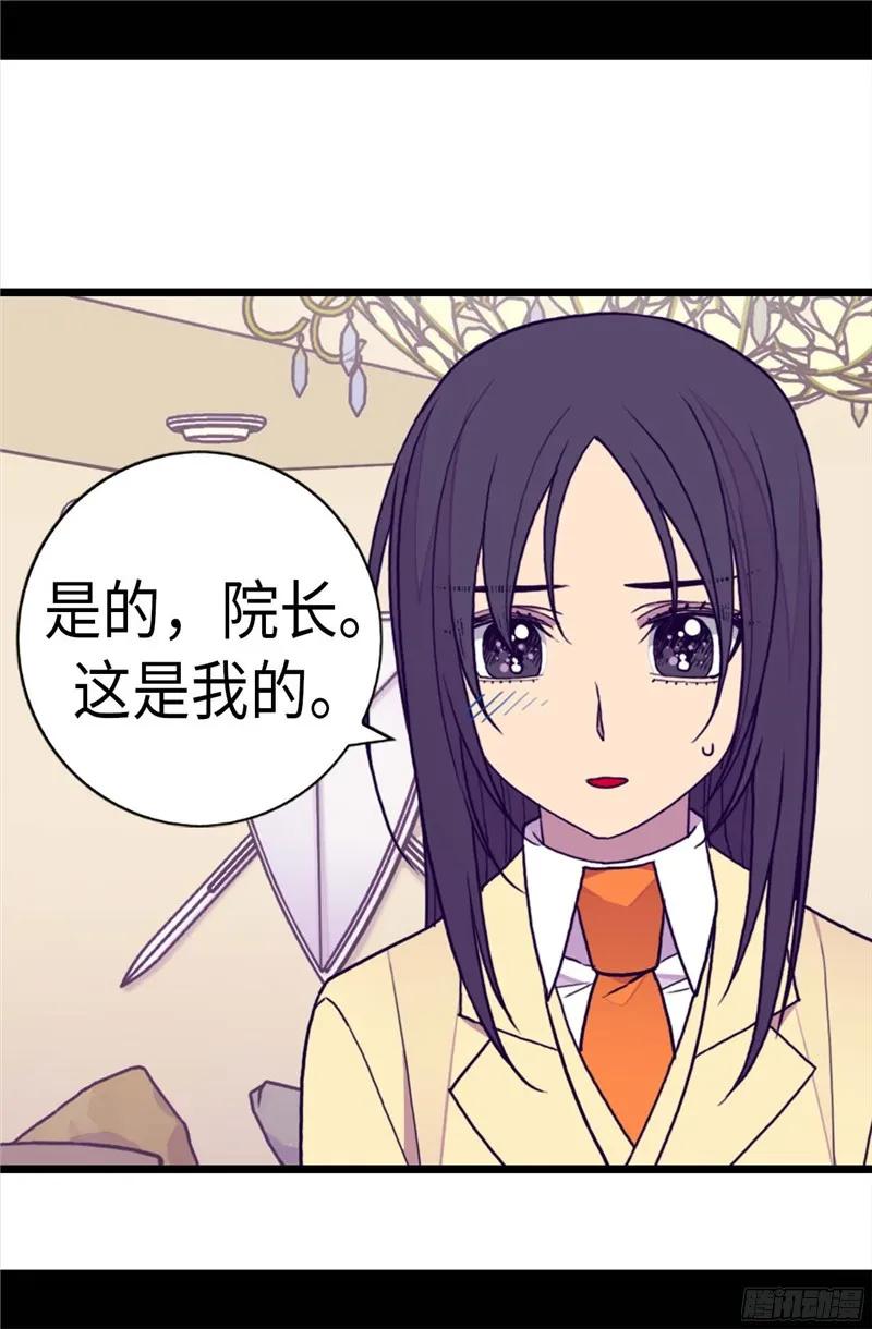 《据说我是王的女儿？》漫画最新章节242.被校长请去喝茶免费下拉式在线观看章节第【14】张图片