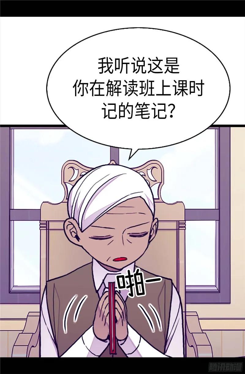 《据说我是王的女儿？》漫画最新章节242.被校长请去喝茶免费下拉式在线观看章节第【15】张图片