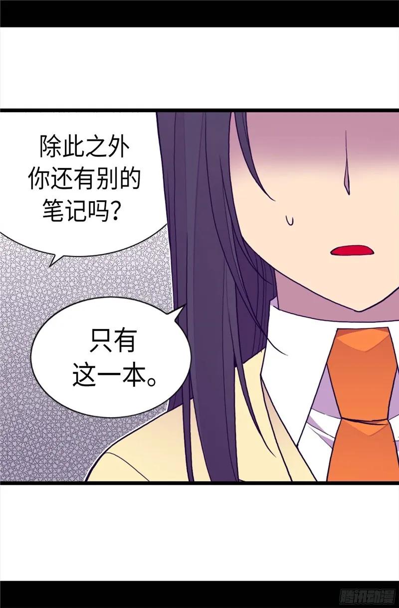 《据说我是王的女儿？》漫画最新章节242.被校长请去喝茶免费下拉式在线观看章节第【16】张图片