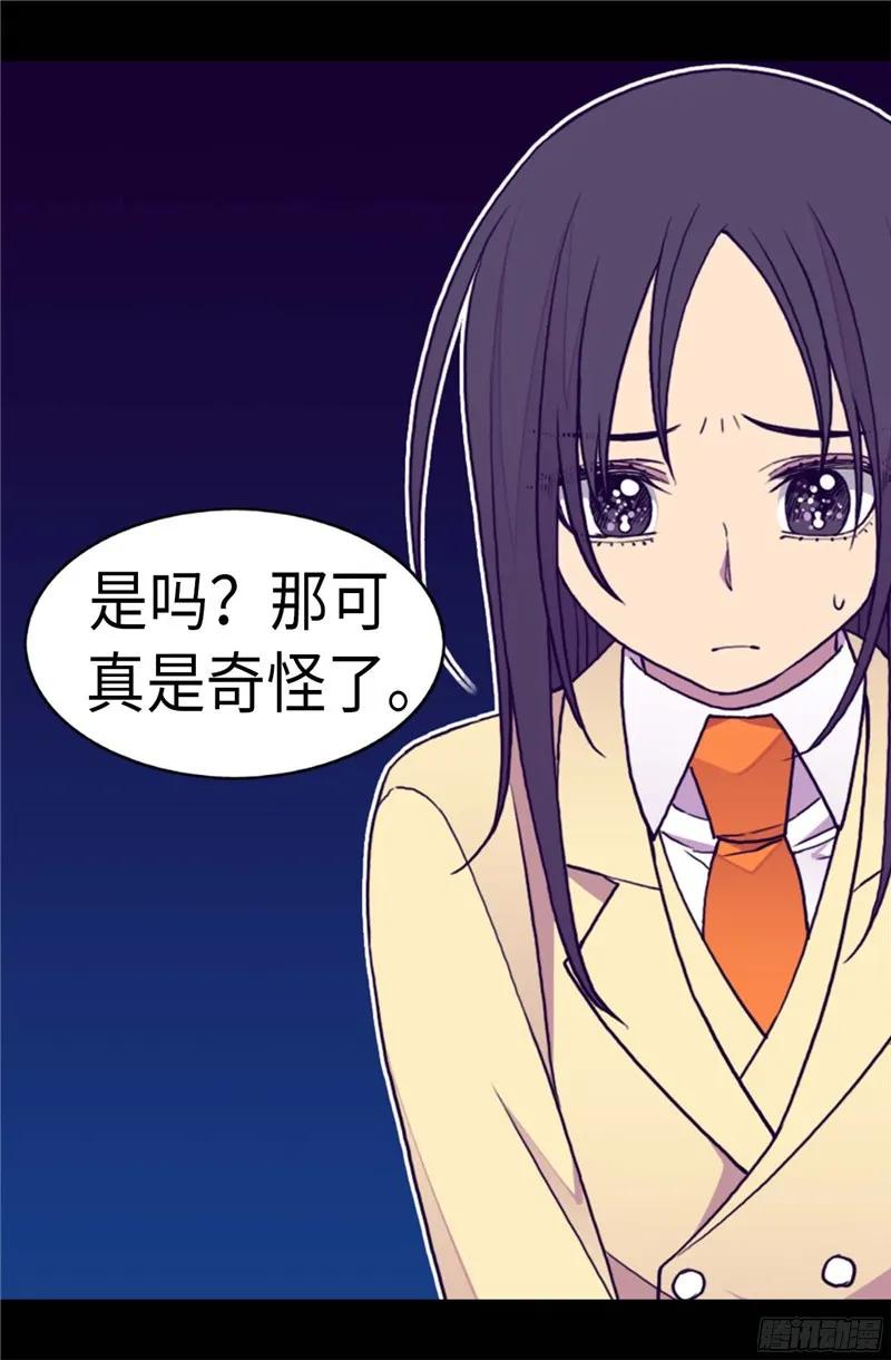 《据说我是王的女儿？》漫画最新章节242.被校长请去喝茶免费下拉式在线观看章节第【17】张图片