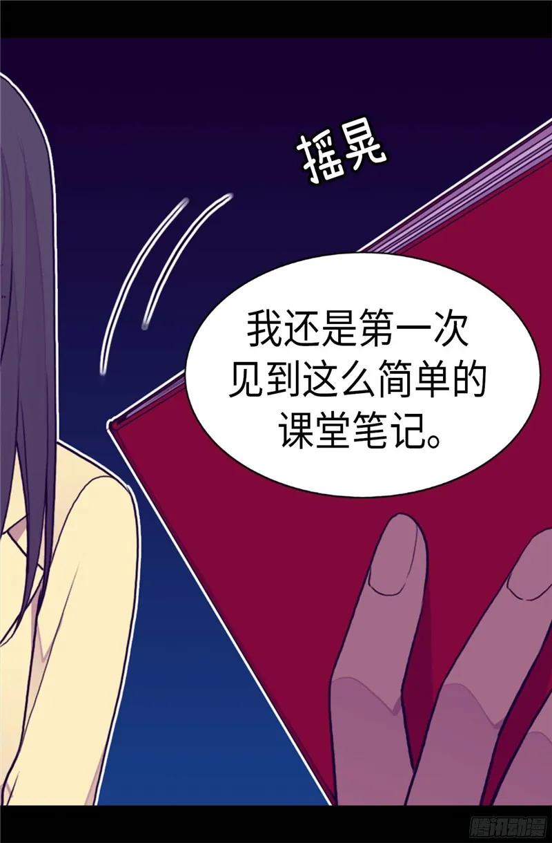 《据说我是王的女儿？》漫画最新章节242.被校长请去喝茶免费下拉式在线观看章节第【18】张图片