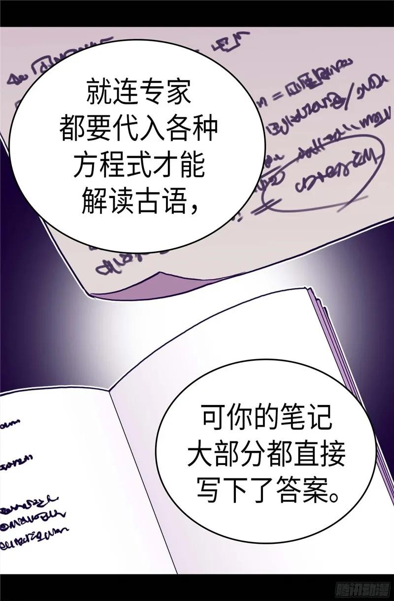 《据说我是王的女儿？》漫画最新章节242.被校长请去喝茶免费下拉式在线观看章节第【19】张图片