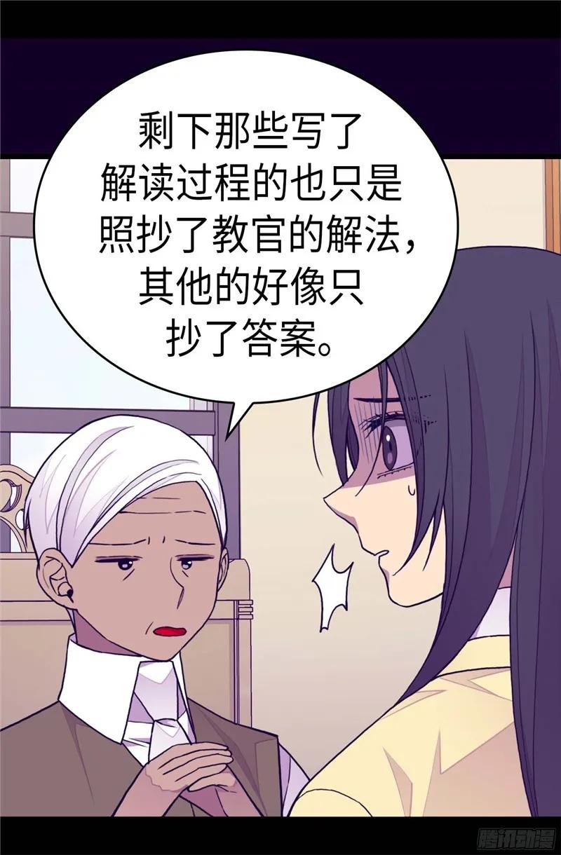 《据说我是王的女儿？》漫画最新章节242.被校长请去喝茶免费下拉式在线观看章节第【20】张图片