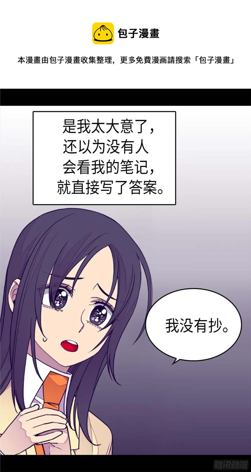 《据说我是王的女儿？》漫画最新章节242.被校长请去喝茶免费下拉式在线观看章节第【21】张图片