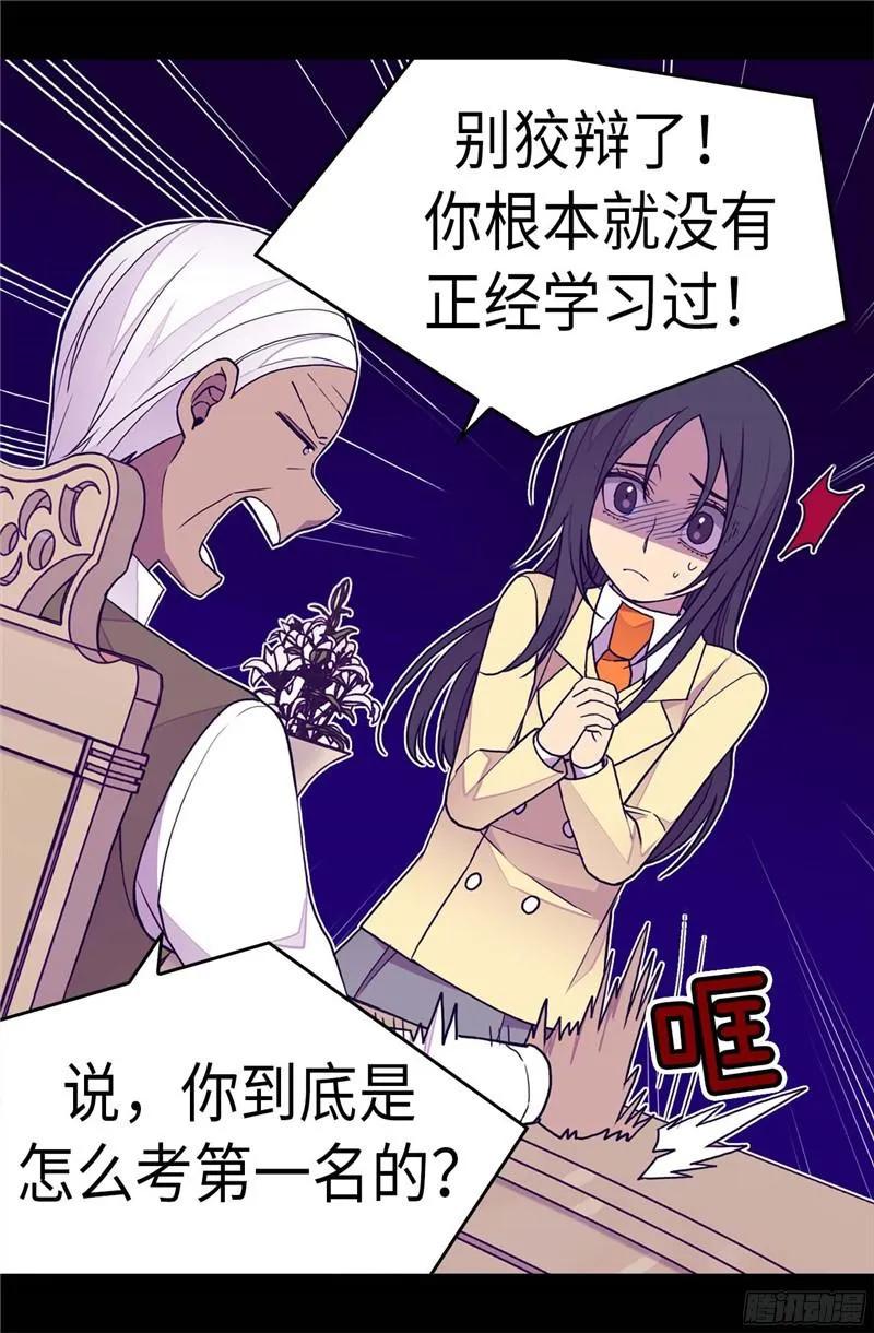 《据说我是王的女儿？》漫画最新章节242.被校长请去喝茶免费下拉式在线观看章节第【22】张图片