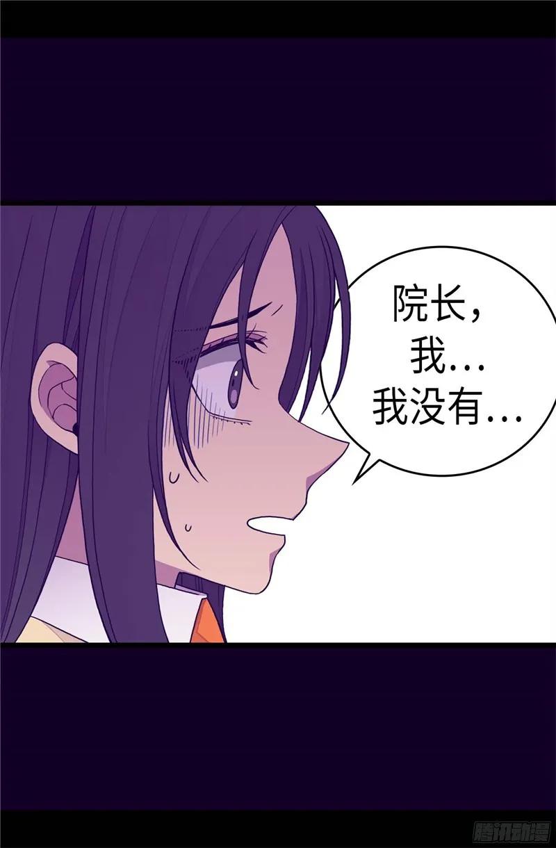 《据说我是王的女儿？》漫画最新章节242.被校长请去喝茶免费下拉式在线观看章节第【23】张图片