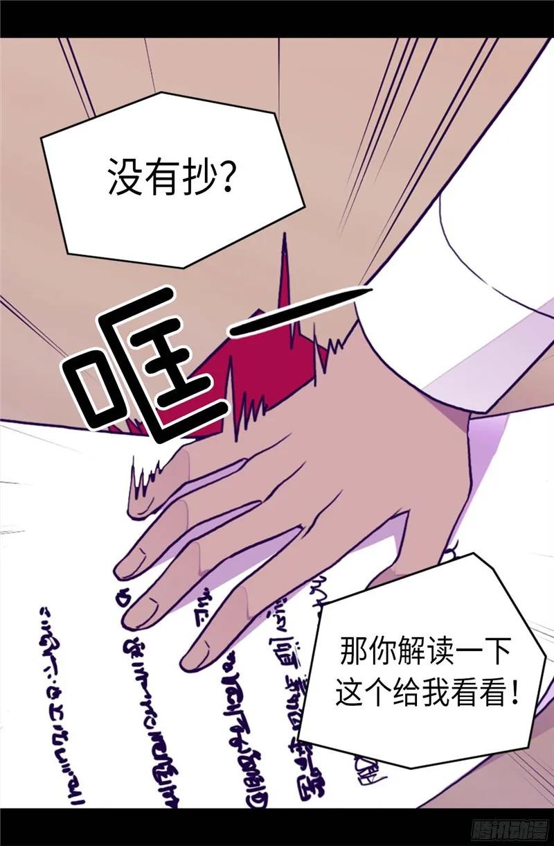 《据说我是王的女儿？》漫画最新章节242.被校长请去喝茶免费下拉式在线观看章节第【24】张图片