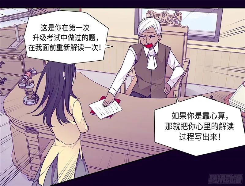 《据说我是王的女儿？》漫画最新章节242.被校长请去喝茶免费下拉式在线观看章节第【25】张图片