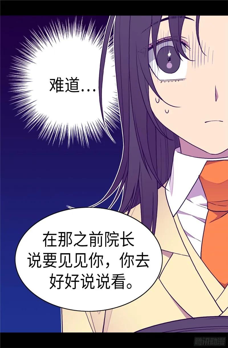 《据说我是王的女儿？》漫画最新章节242.被校长请去喝茶免费下拉式在线观看章节第【5】张图片