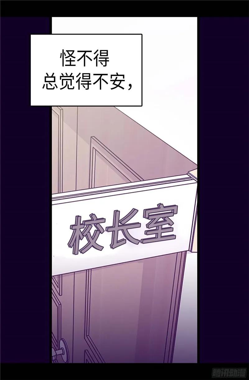 《据说我是王的女儿？》漫画最新章节242.被校长请去喝茶免费下拉式在线观看章节第【8】张图片