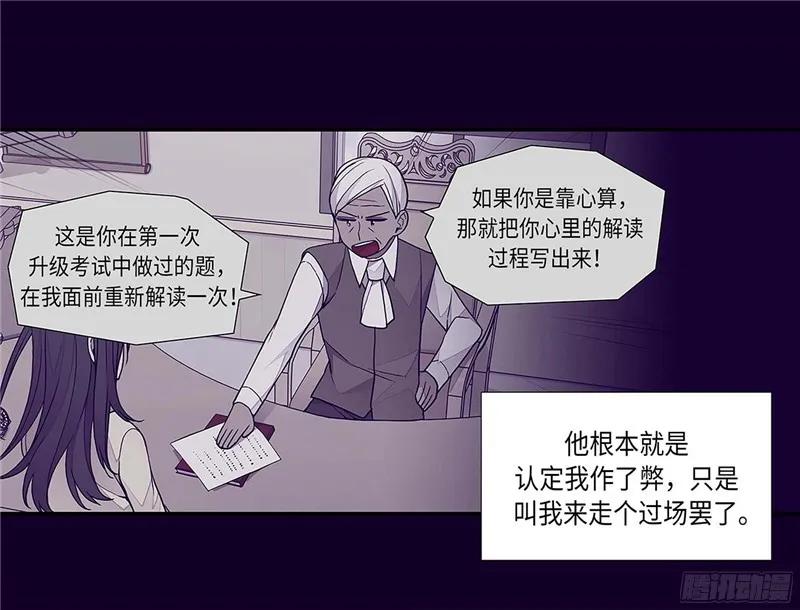 《据说我是王的女儿？》漫画最新章节243.被冤作弊免费下拉式在线观看章节第【10】张图片