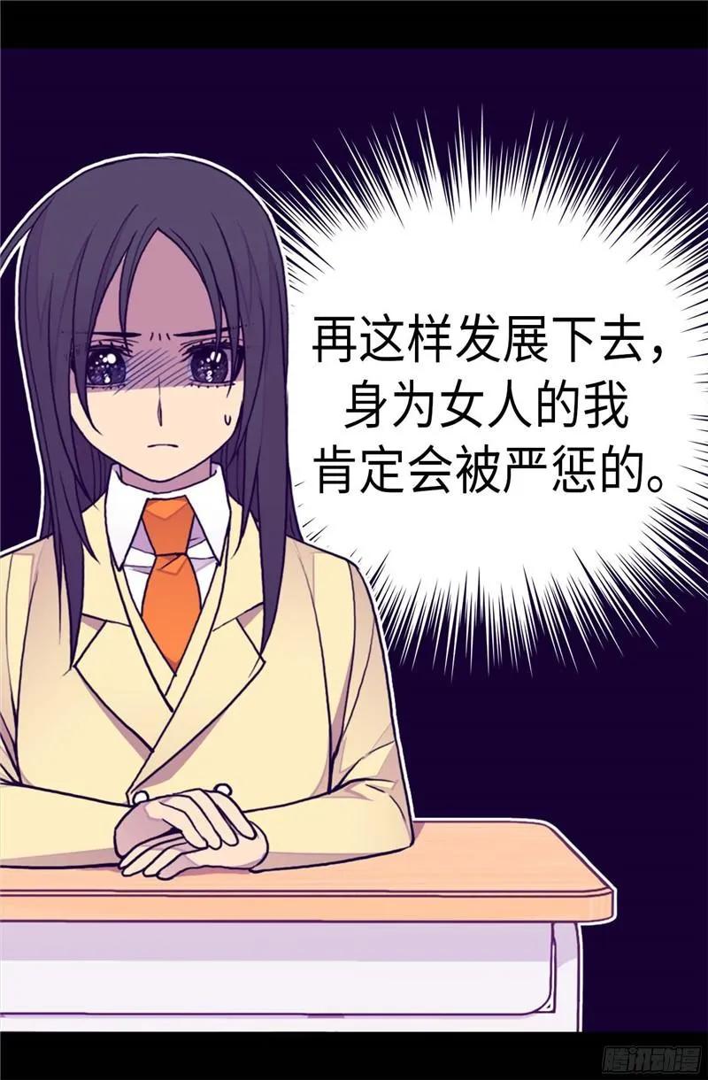 《据说我是王的女儿？》漫画最新章节243.被冤作弊免费下拉式在线观看章节第【11】张图片