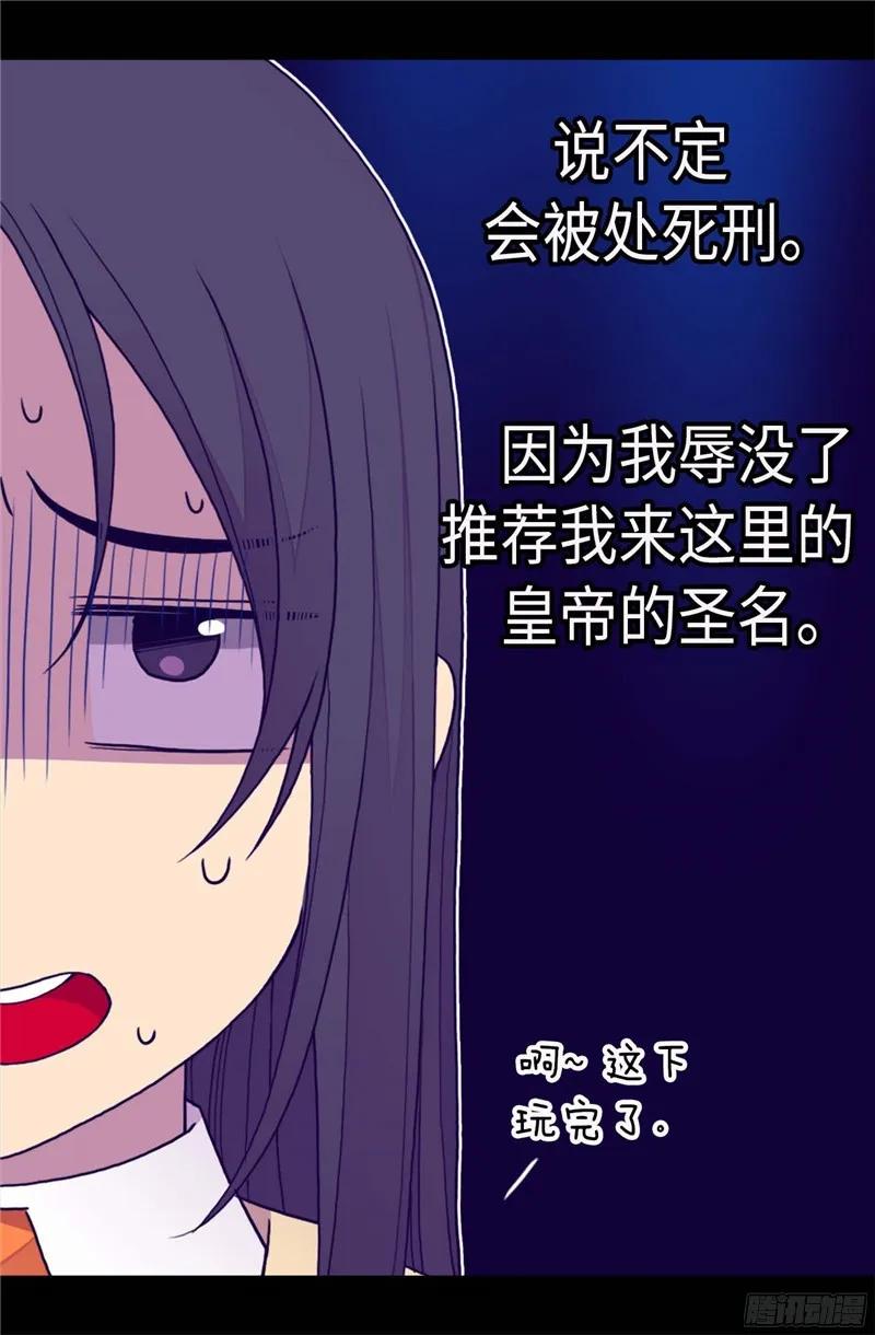 《据说我是王的女儿？》漫画最新章节243.被冤作弊免费下拉式在线观看章节第【12】张图片