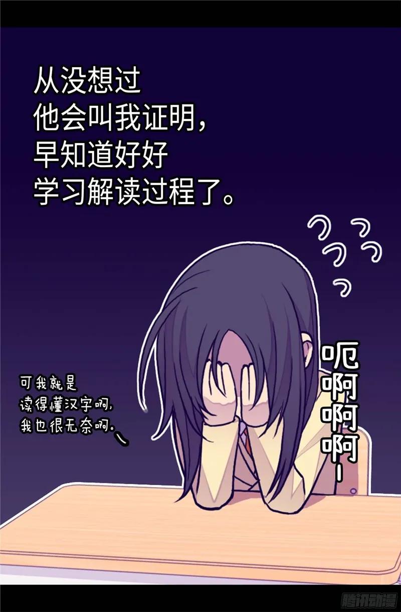 《据说我是王的女儿？》漫画最新章节243.被冤作弊免费下拉式在线观看章节第【13】张图片