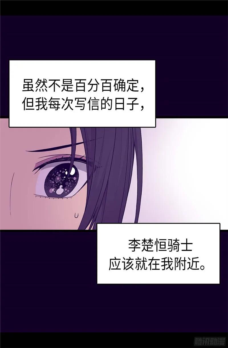 《据说我是王的女儿？》漫画最新章节243.被冤作弊免费下拉式在线观看章节第【20】张图片