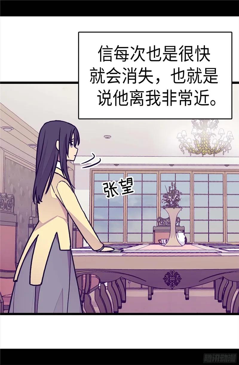 《据说我是王的女儿？》漫画最新章节243.被冤作弊免费下拉式在线观看章节第【21】张图片