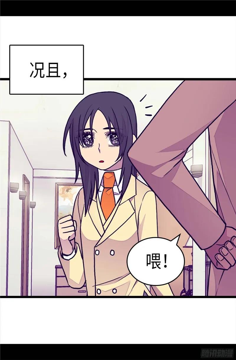 《据说我是王的女儿？》漫画最新章节243.被冤作弊免费下拉式在线观看章节第【22】张图片