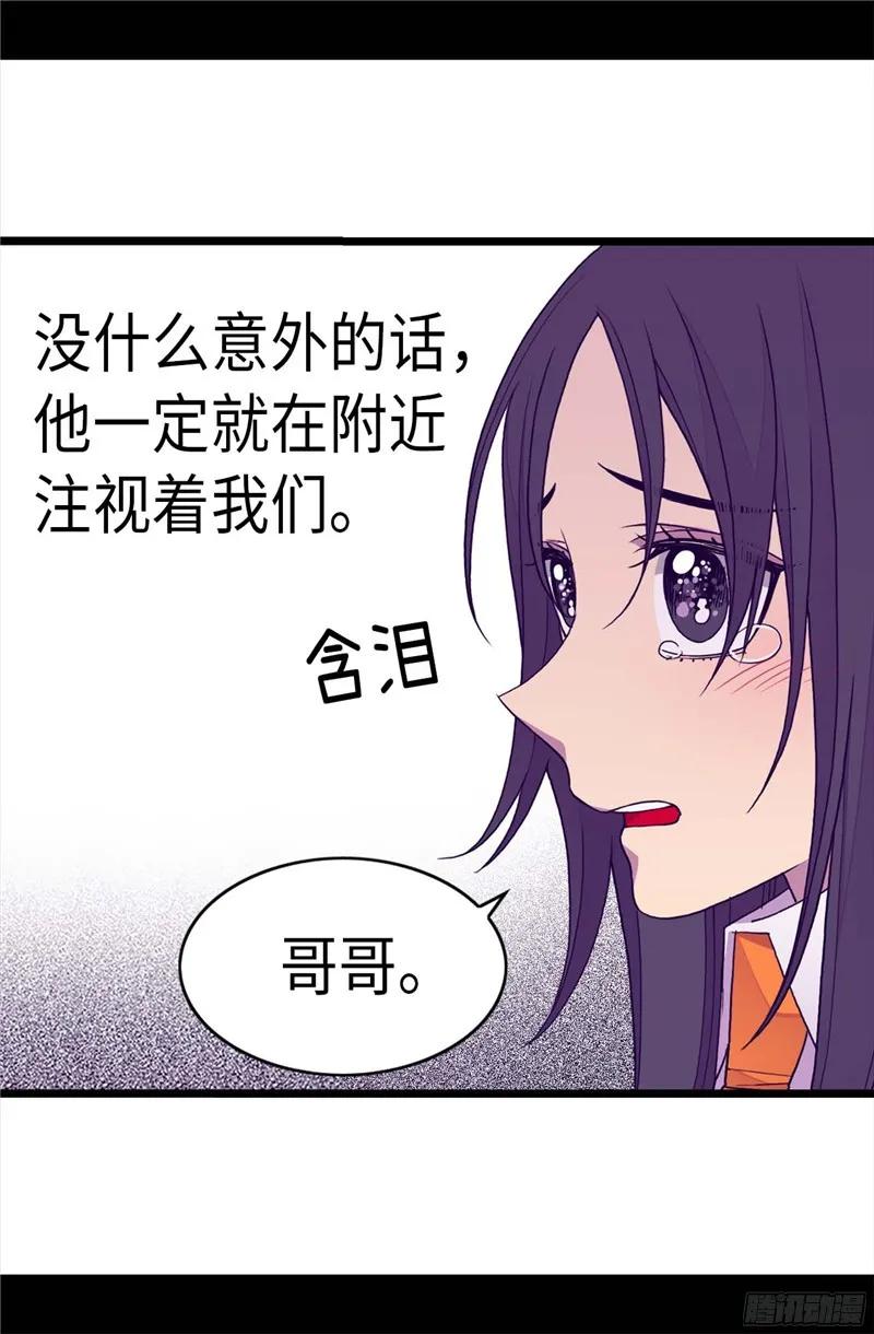 《据说我是王的女儿？》漫画最新章节243.被冤作弊免费下拉式在线观看章节第【24】张图片