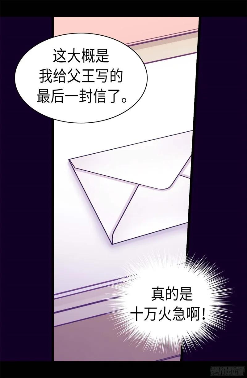 《据说我是王的女儿？》漫画最新章节244.求救视频免费下拉式在线观看章节第【10】张图片