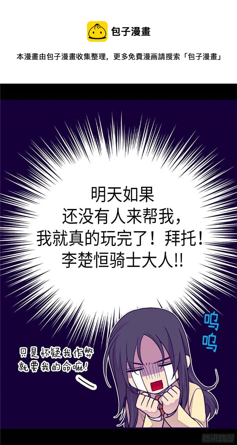 《据说我是王的女儿？》漫画最新章节244.求救视频免费下拉式在线观看章节第【13】张图片