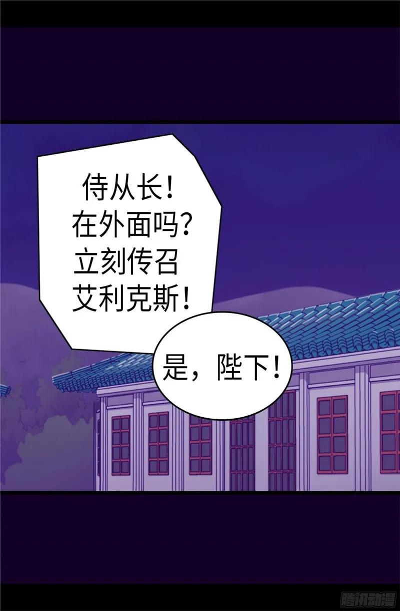 《据说我是王的女儿？》漫画最新章节244.求救视频免费下拉式在线观看章节第【20】张图片