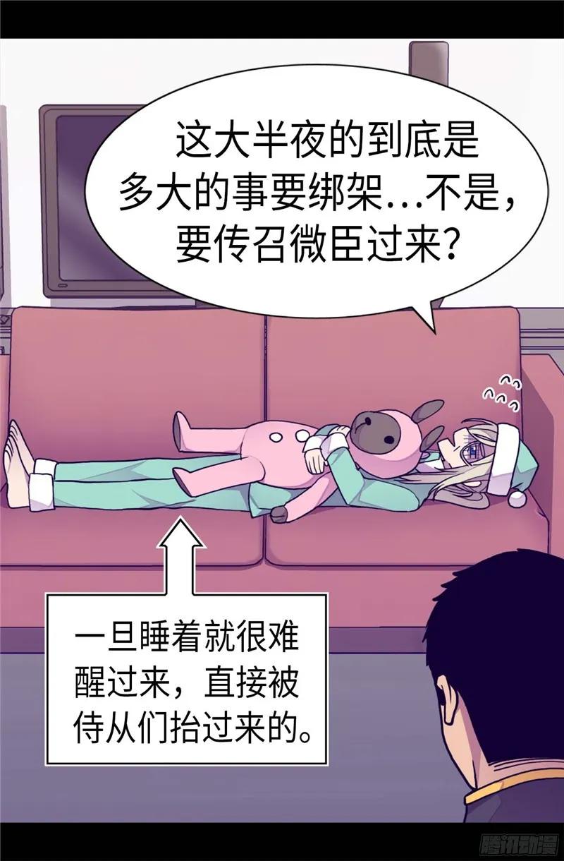 《据说我是王的女儿？》漫画最新章节244.求救视频免费下拉式在线观看章节第【26】张图片