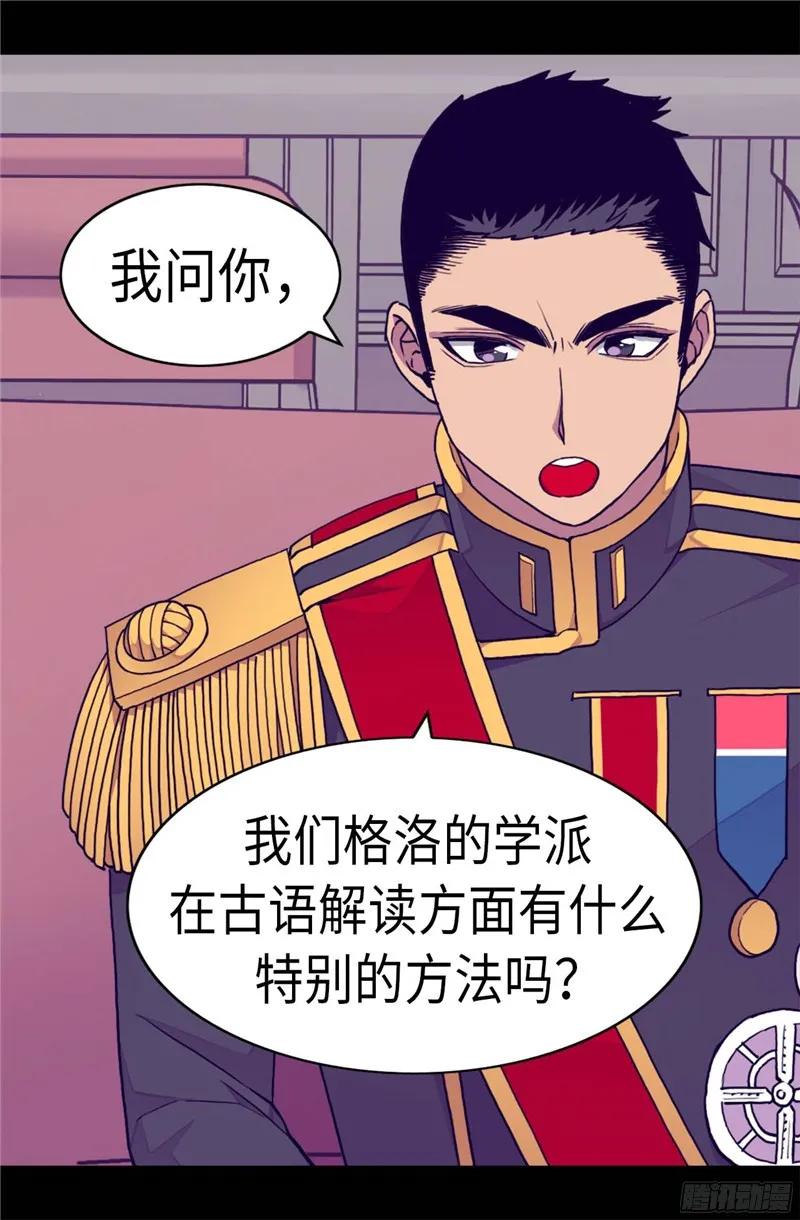 《据说我是王的女儿？》漫画最新章节244.求救视频免费下拉式在线观看章节第【27】张图片