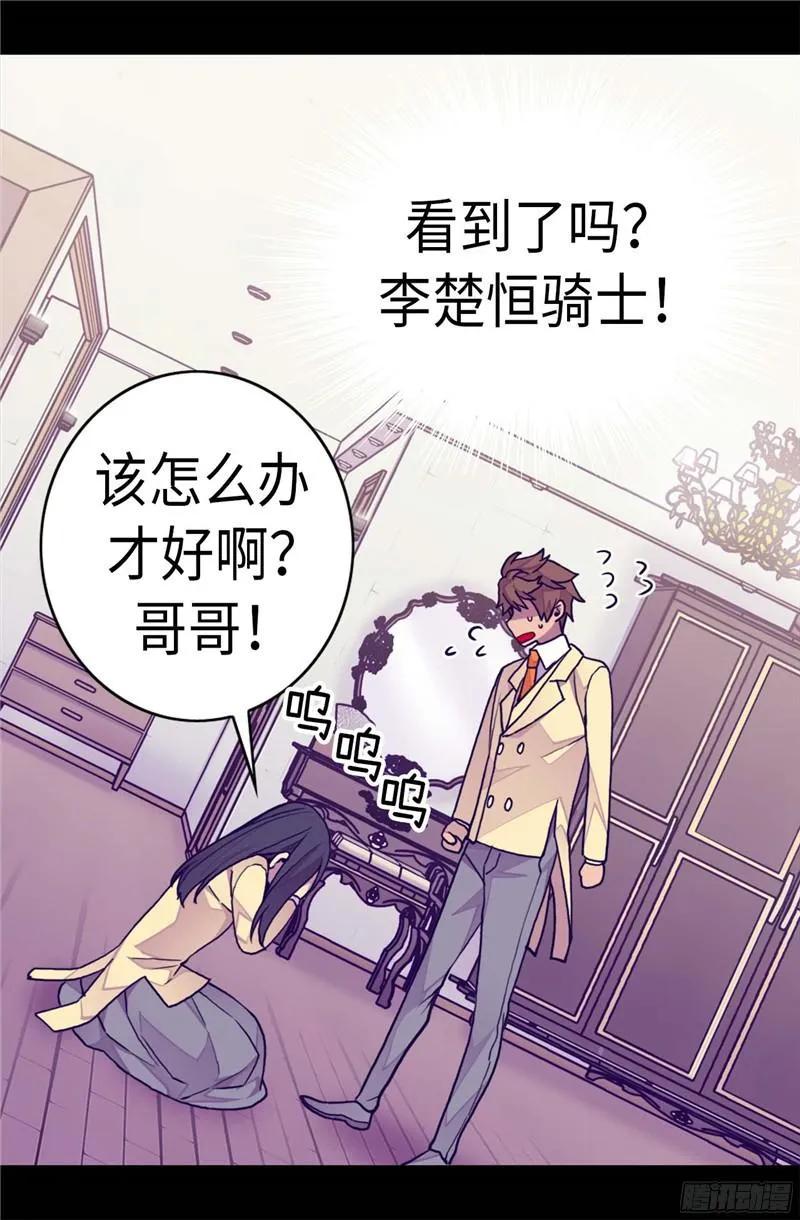 《据说我是王的女儿？》漫画最新章节244.求救视频免费下拉式在线观看章节第【8】张图片