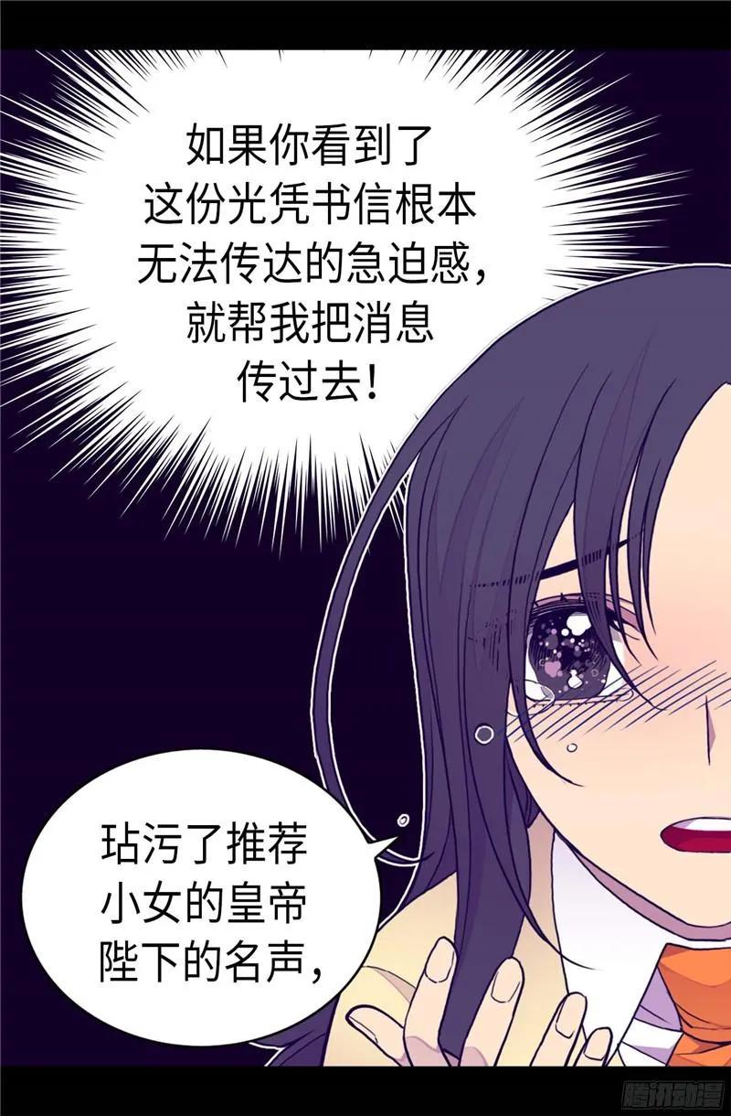 《据说我是王的女儿？》漫画最新章节244.求救视频免费下拉式在线观看章节第【9】张图片