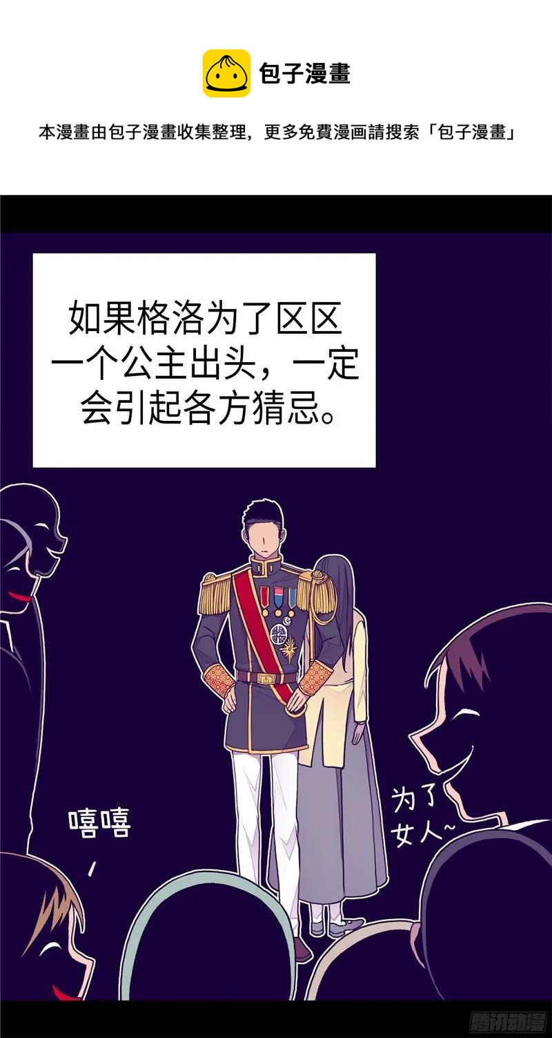 《据说我是王的女儿？》漫画最新章节245.极力解救免费下拉式在线观看章节第【13】张图片