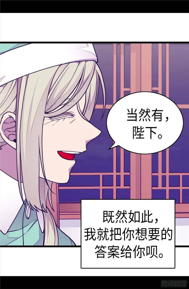 《据说我是王的女儿？》漫画最新章节245.极力解救免费下拉式在线观看章节第【14】张图片