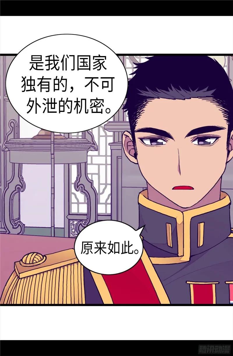 《据说我是王的女儿？》漫画最新章节245.极力解救免费下拉式在线观看章节第【15】张图片